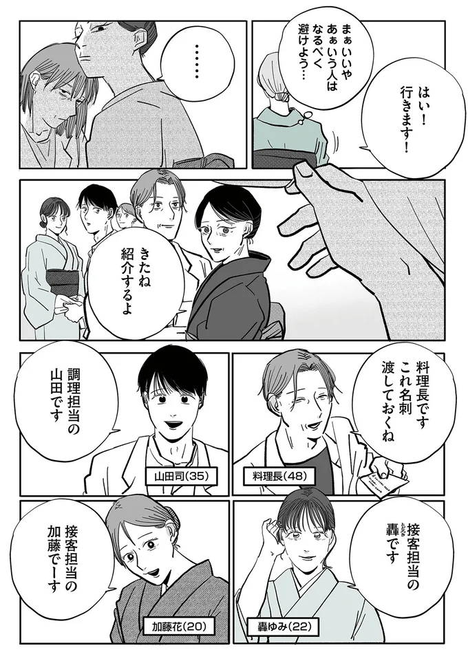 『社内ストーカーに人生をめちゃくちゃにされました』より