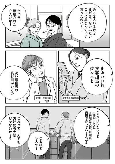 『社内ストーカーに人生をめちゃくちゃにされました』より