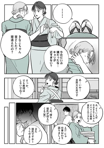 『社内ストーカーに人生をめちゃくちゃにされました』より