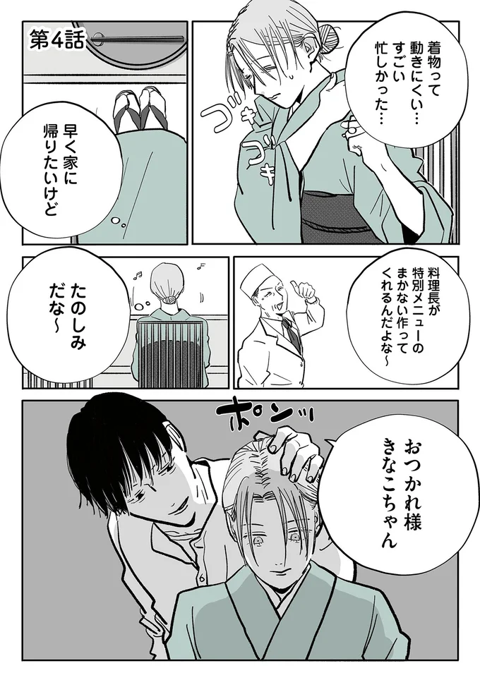 『社内ストーカーに人生をめちゃくちゃにされました』より