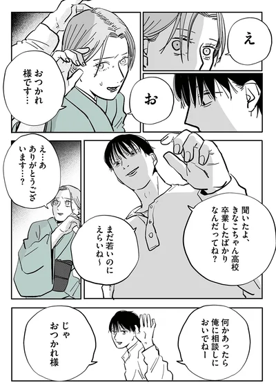 『社内ストーカーに人生をめちゃくちゃにされました』より