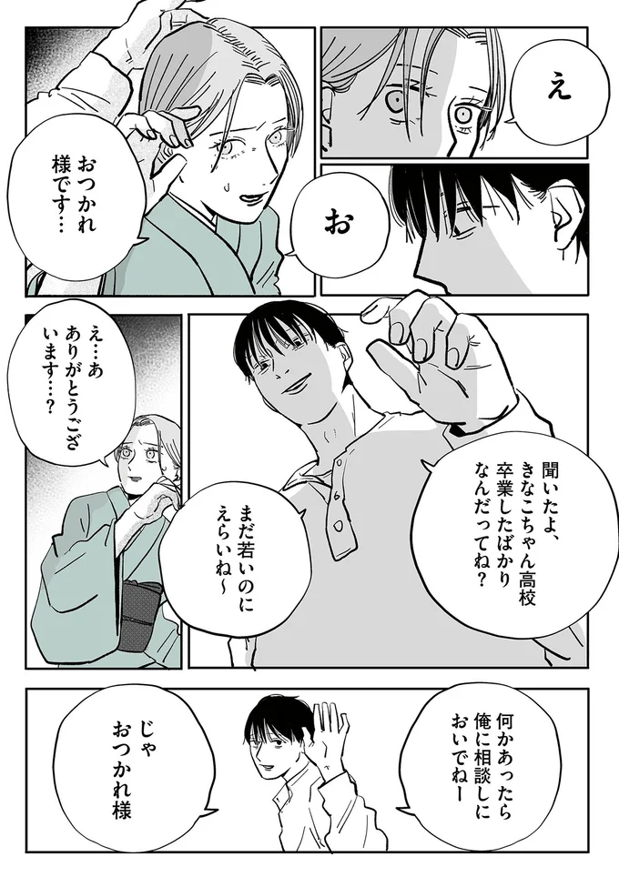 『社内ストーカーに人生をめちゃくちゃにされました』より