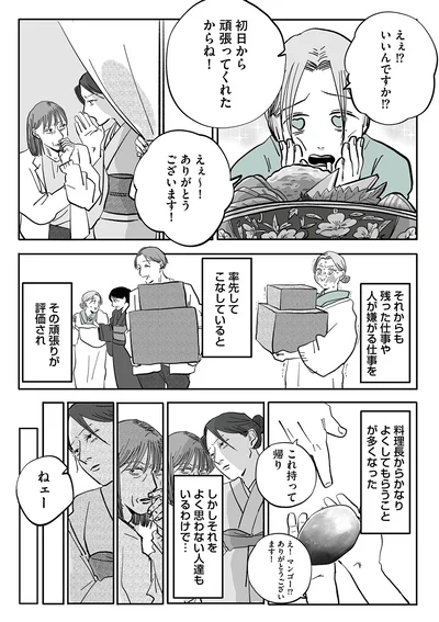 『社内ストーカーに人生をめちゃくちゃにされました』より