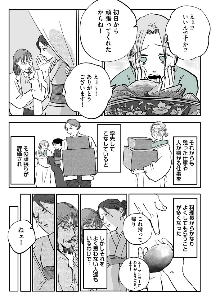 『社内ストーカーに人生をめちゃくちゃにされました』より