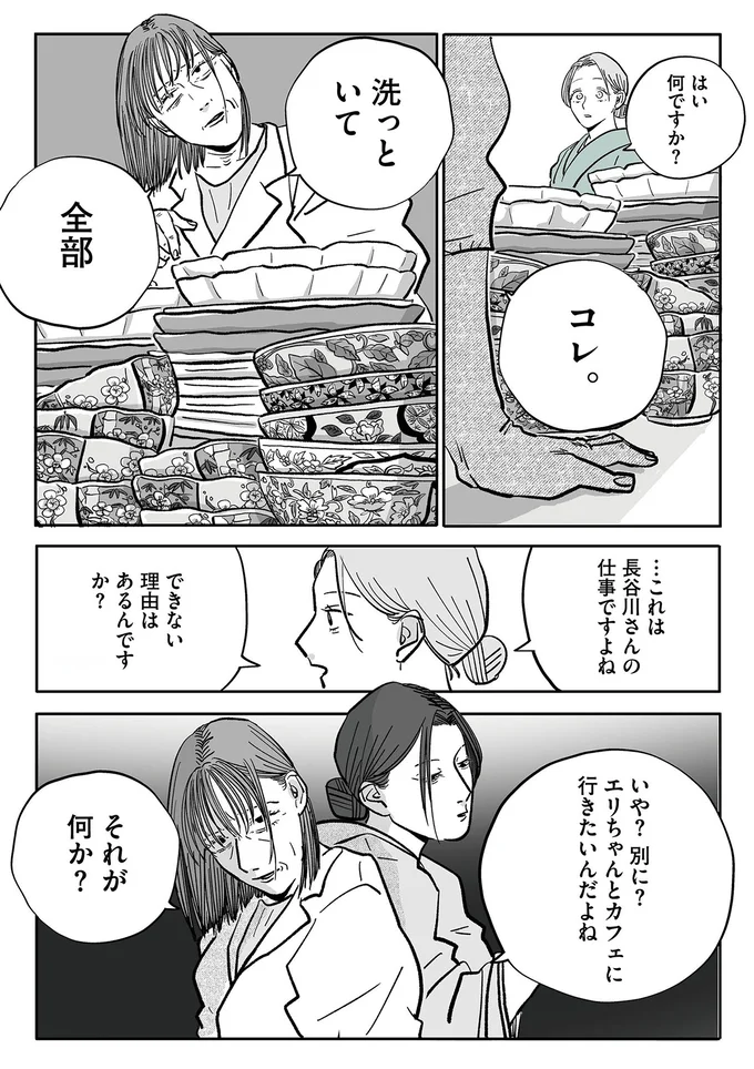 『社内ストーカーに人生をめちゃくちゃにされました』より