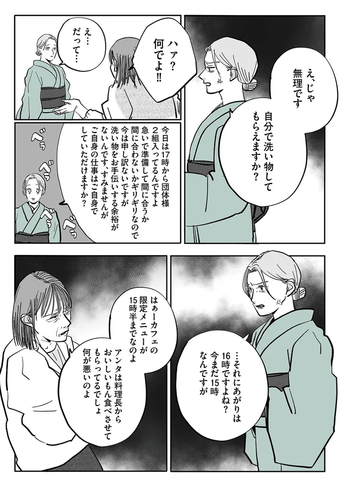 『社内ストーカーに人生をめちゃくちゃにされました』より