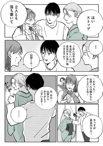 『社内ストーカーに人生をめちゃくちゃにされました』より