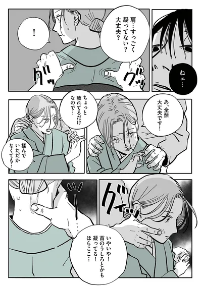 『社内ストーカーに人生をめちゃくちゃにされました』より