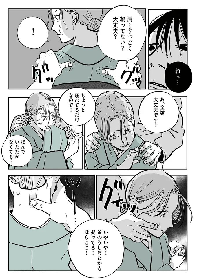 『社内ストーカーに人生をめちゃくちゃにされました』より