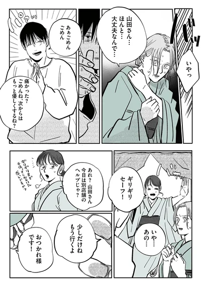 『社内ストーカーに人生をめちゃくちゃにされました』より