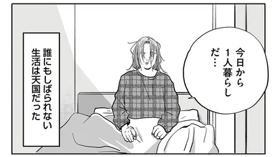 今日から1人暮らしだ…