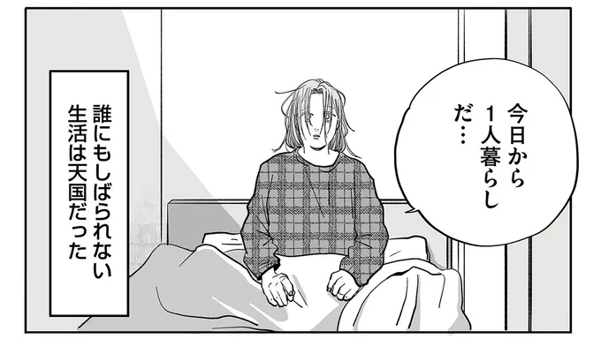 今日から1人暮らしだ…