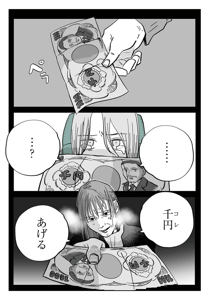 『社内ストーカーに人生をめちゃくちゃにされました』より