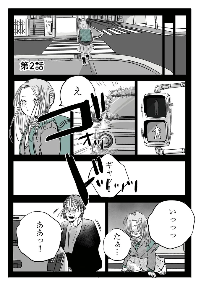 いっっったぁ…