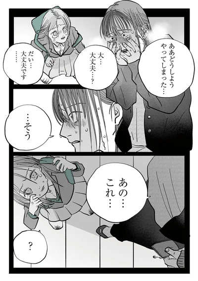 大…大丈夫…？