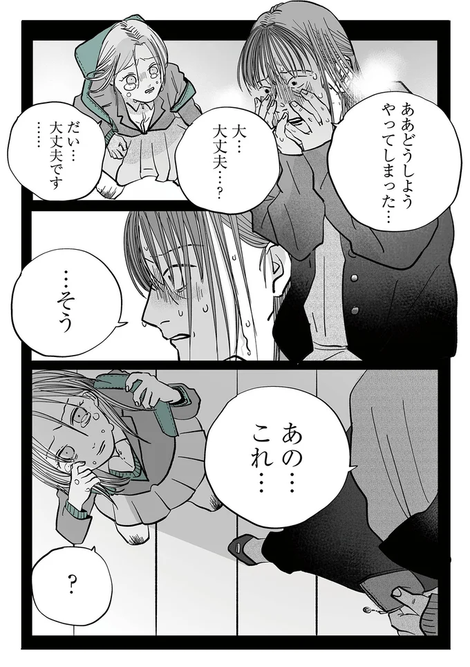 大…大丈夫…？