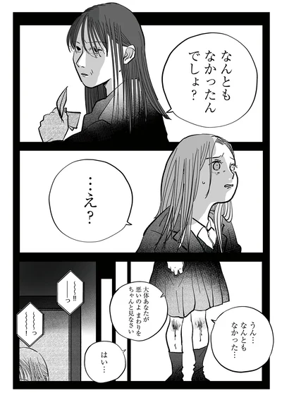 なんともなかったんでしょ？