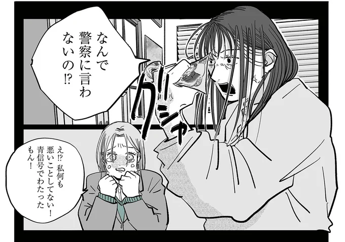 なんで警察に言わないの！？