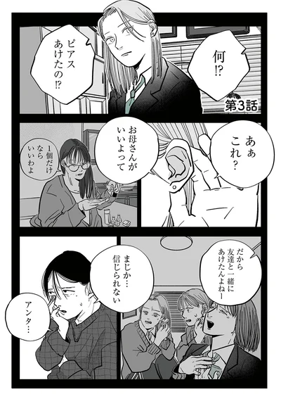 ピアスあけたの！？