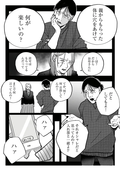 それオシャレだと思ってんの？