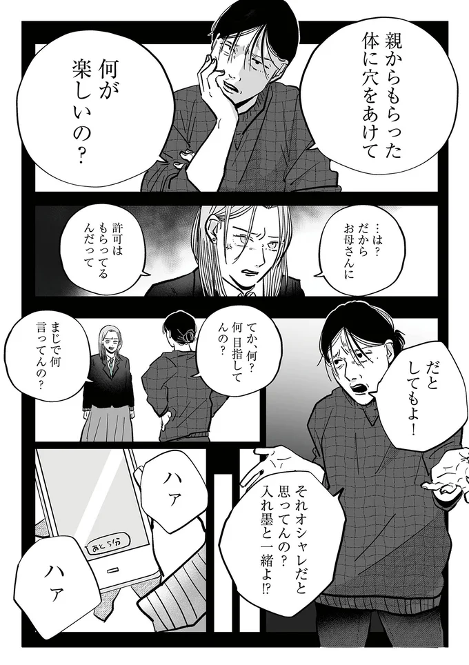 それオシャレだと思ってんの？