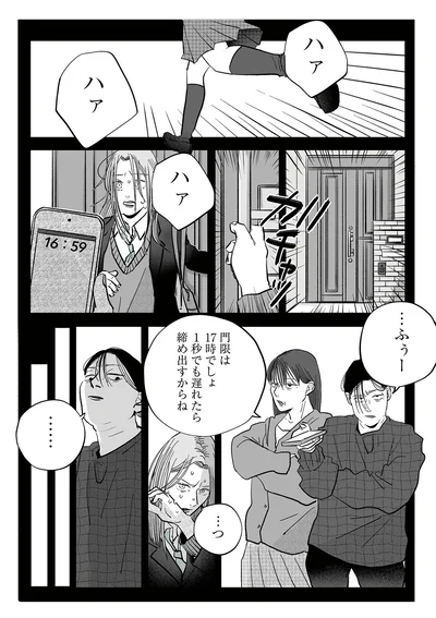 門限は17時でしょ