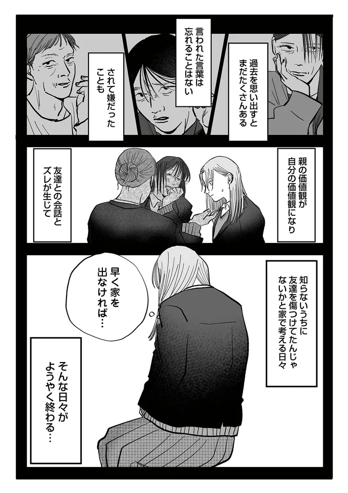 早く家を出なければ…