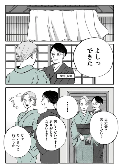 大丈夫？苦しくない？