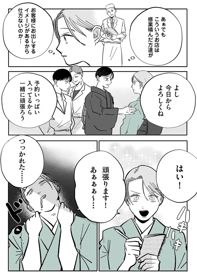 予約いっぱい入ってるから一緒に頑張ろう