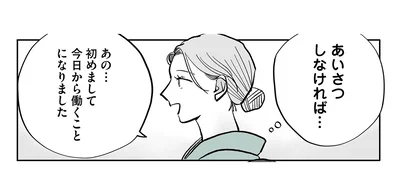 初めまして今日から働くことになりました