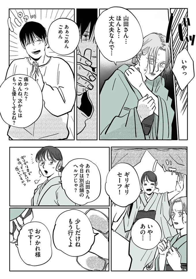 ほんと…大丈夫なんで…