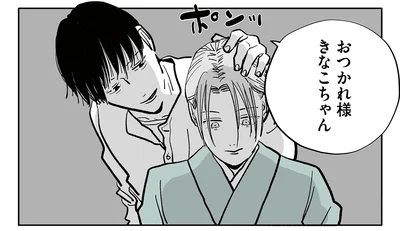 おつかれ様きなこちゃん