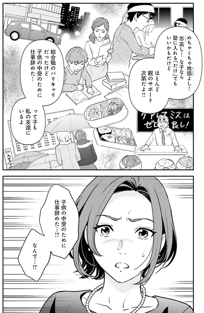 中受のために仕事辞めた…!?