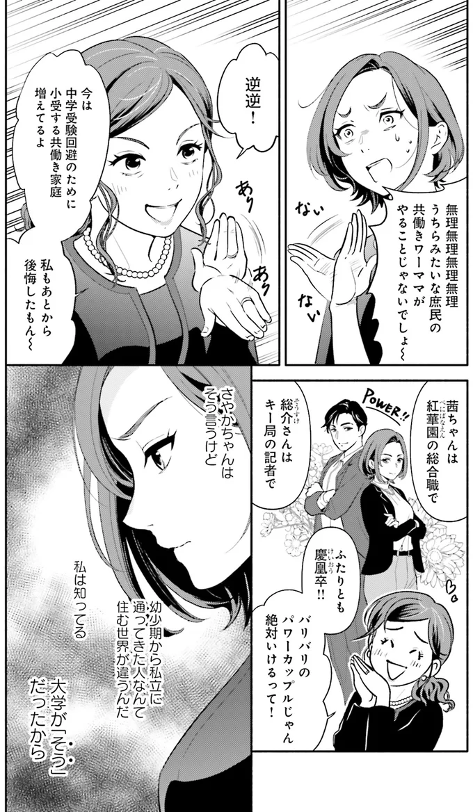 住む世界が違うんだ