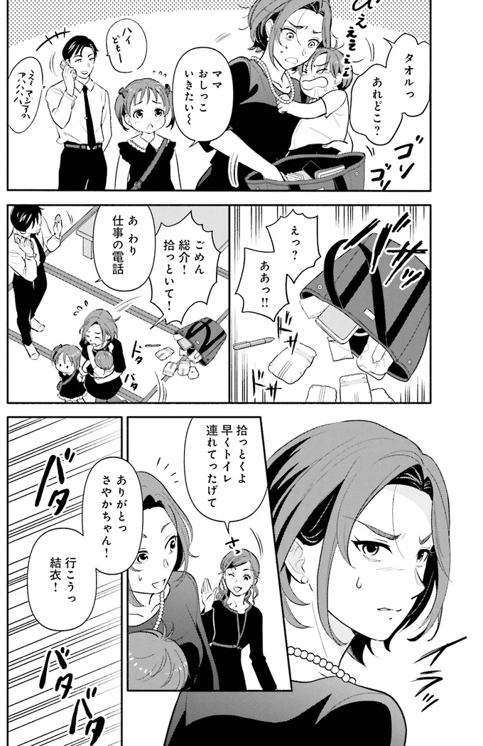 『君の背中に見た夢は』より