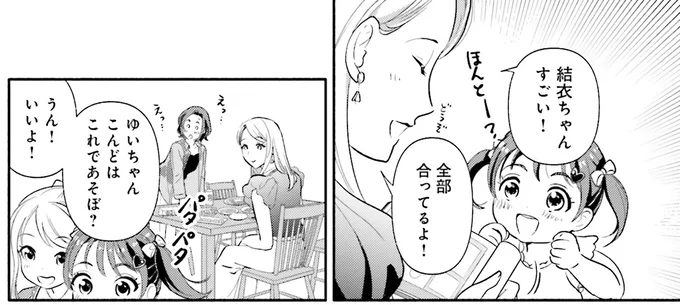 『君の背中に見た夢は』より