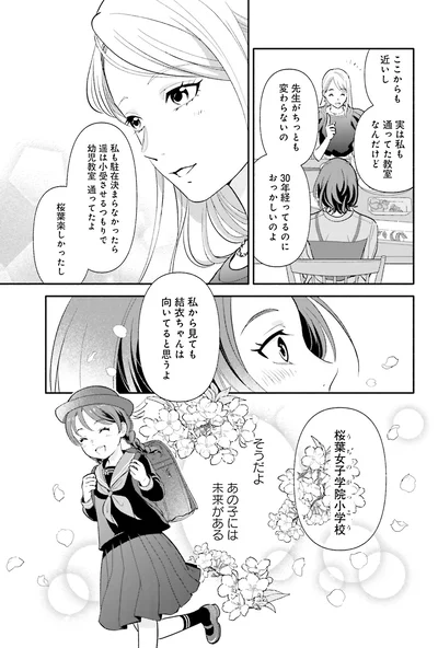 『君の背中に見た夢は』より