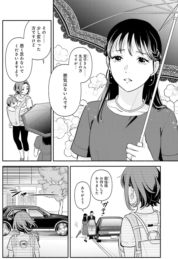 『君の背中に見た夢は』より