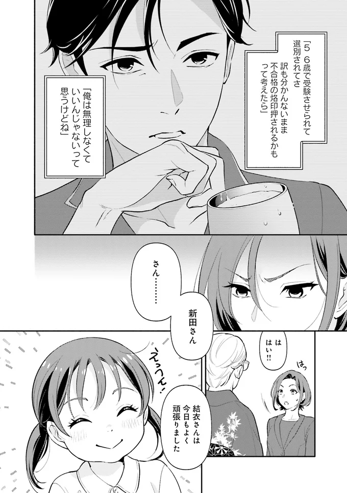 『君の背中に見た夢は』より