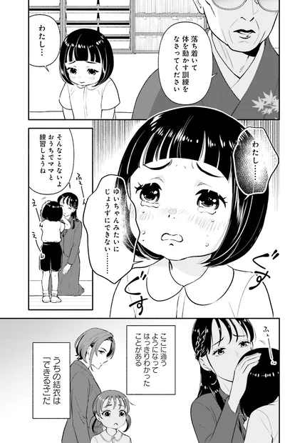 『君の背中に見た夢は』より