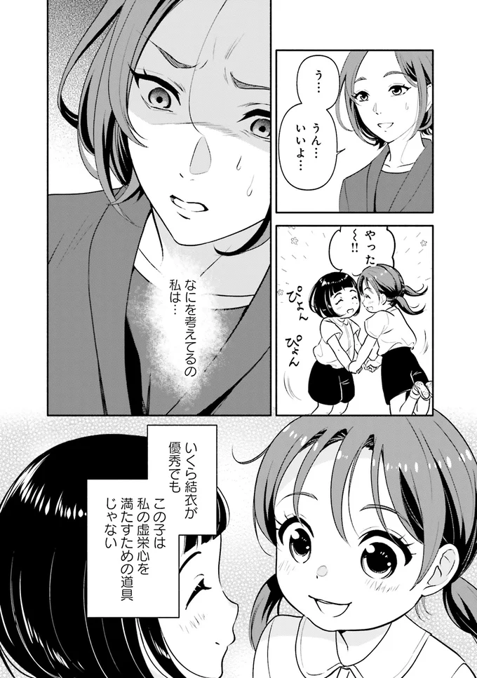 『君の背中に見た夢は』より