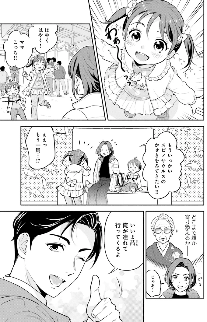 『君の背中に見た夢は』より