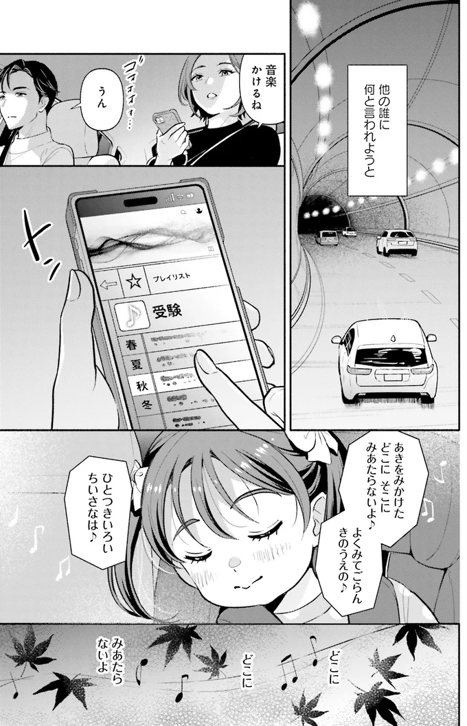 『君の背中に見た夢は』より