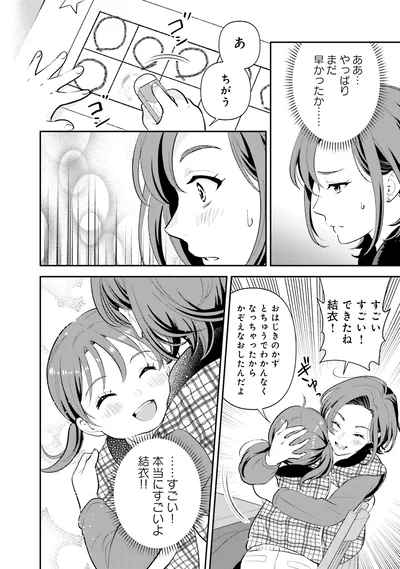 『君の背中に見た夢は』より