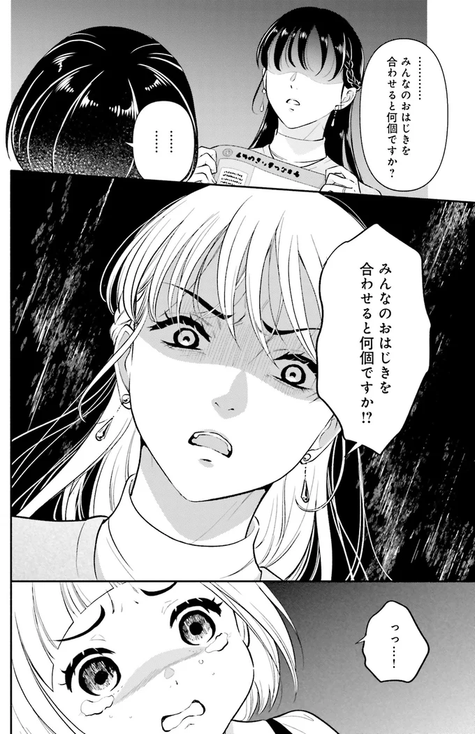 『君の背中に見た夢は』より