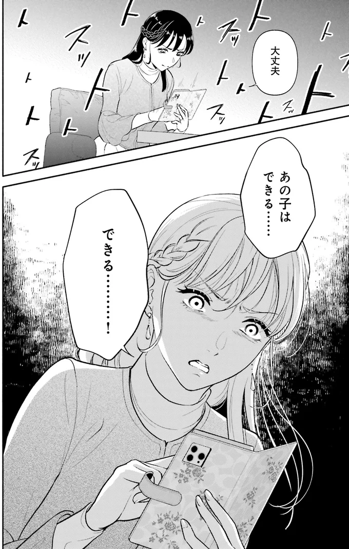 『君の背中に見た夢は』より