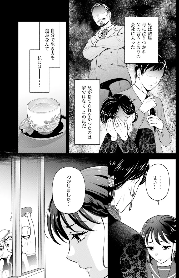 『君の背中に見た夢は』より