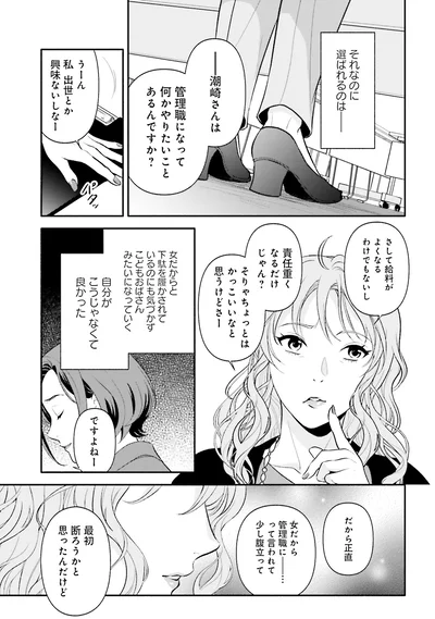 『君の背中に見た夢は』より