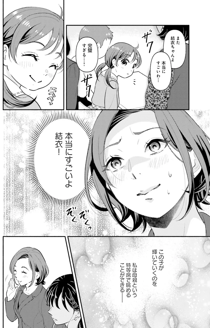 『君の背中に見た夢は』より