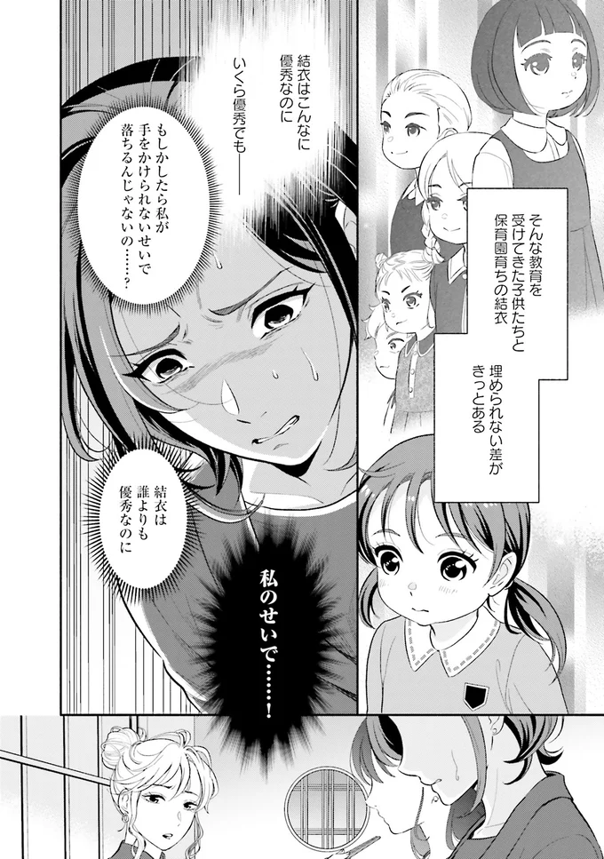 『君の背中に見た夢は』より